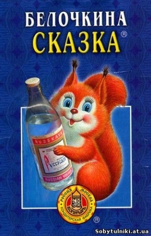 Белочкина сказка.jpg