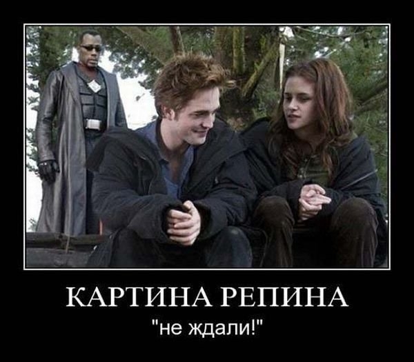 картина репена не ждали.jpg