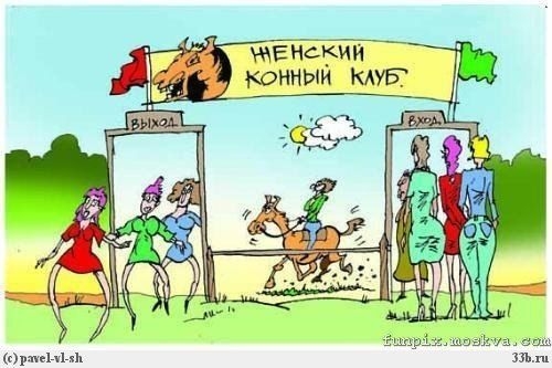 конный клуб.jpg