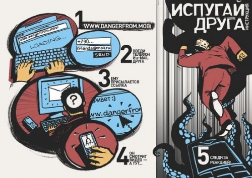 Испугай друга