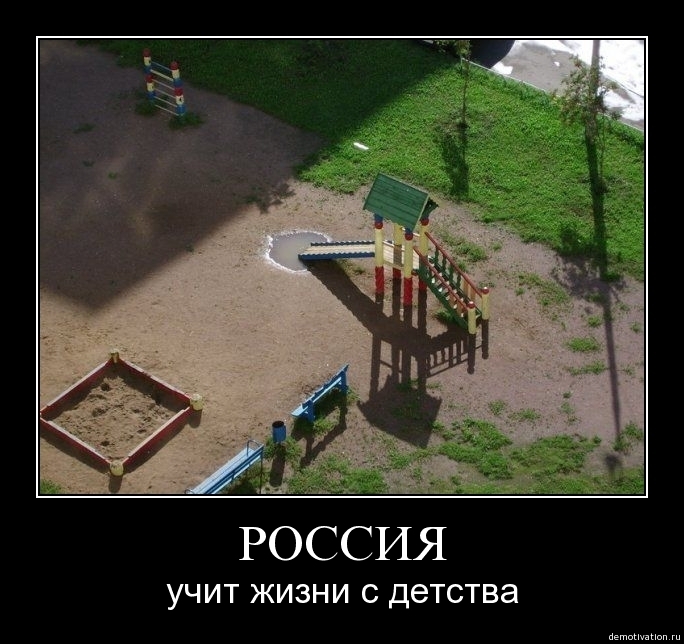 Россия страна возможностей.