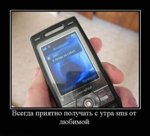 Звонок от любимой