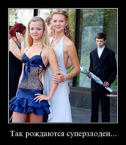 Суперзлодей