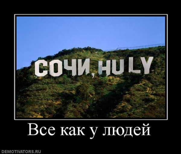 Все как у людей