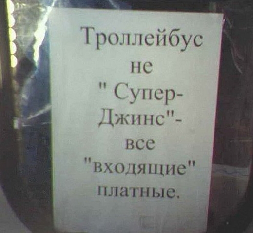 Пользователям троллейбуса