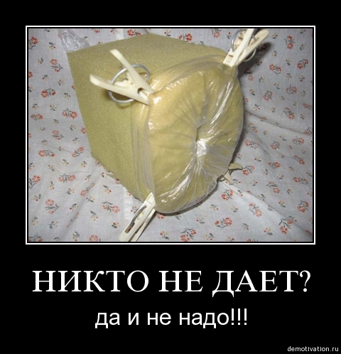 Демотиваторы 65