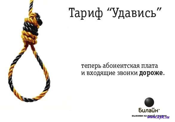 Новый тариф Билайн =)