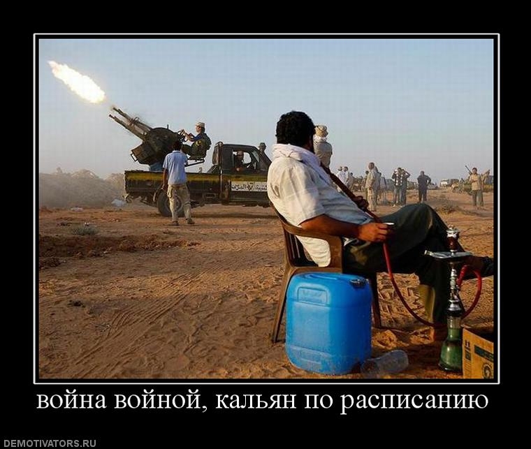 война войной, а ...