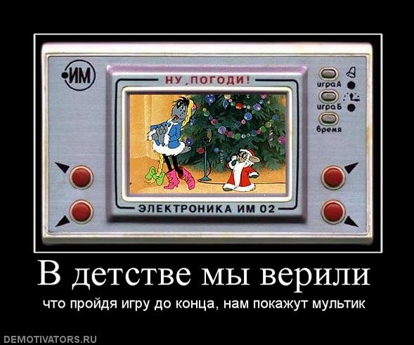 643925 v-detstve-myi-verili
