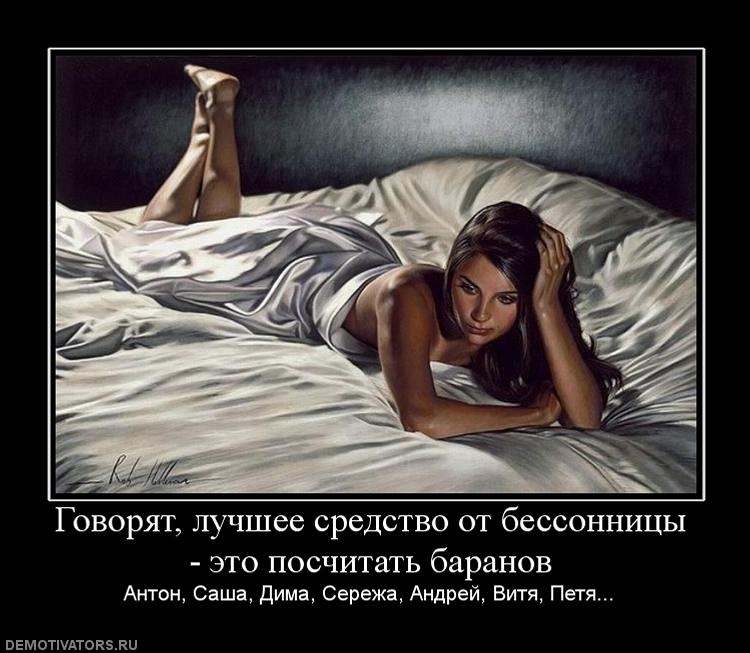 719623 govoryat-luchshee-sredstvo-ot-bessonnitsyi-eto-poschitat-baranov-