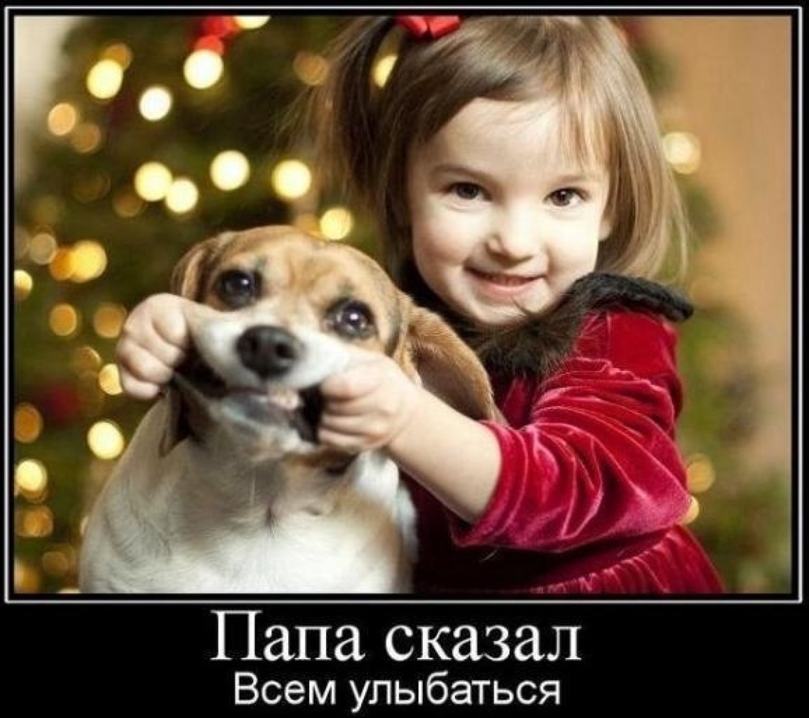 Улыбочку?