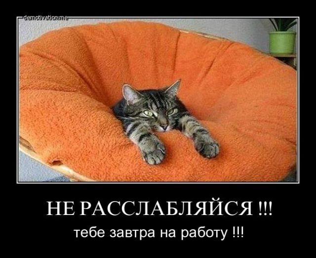 Работа
