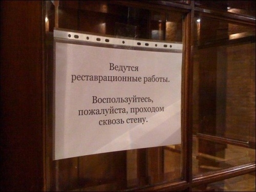 Народное творчество в надписях и объявлениях