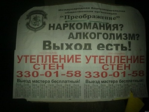 Народное творчество в надписях и объявлениях