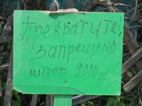 Народное творчество в надписях и объявлениях