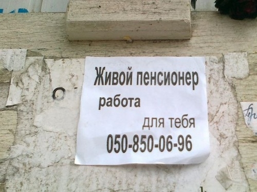 Народное творчество в надписях и объявлениях