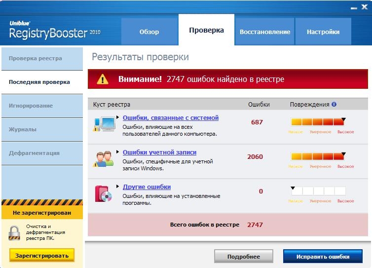 Обнаружено 2747 ошибок в реестре