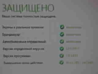 текущее состояние компьютера по Аваст