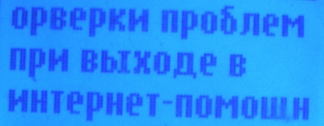 Ошибки при получении и передаче СМС