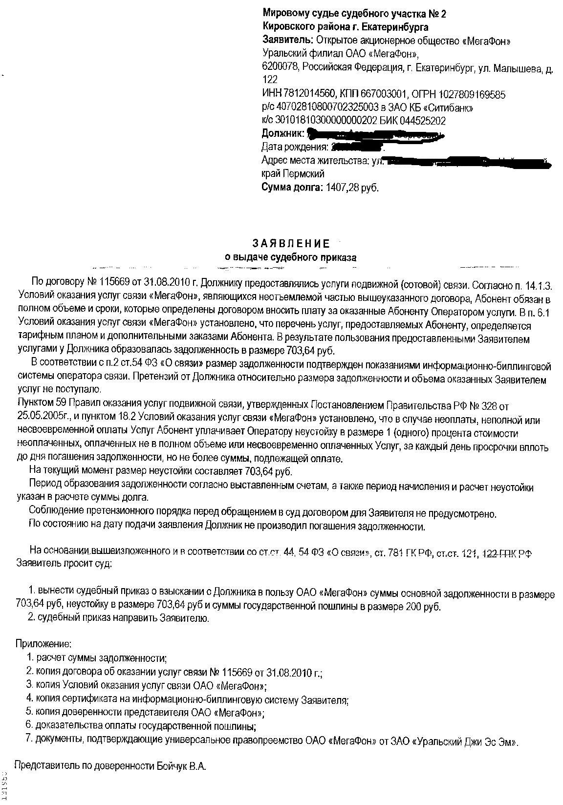 скан заявление суд.приказ.JPG