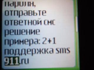 Осторожнее с коротким номером 6151