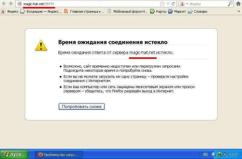 Время ожидания ответа от сервера magic-hat.net истекло.