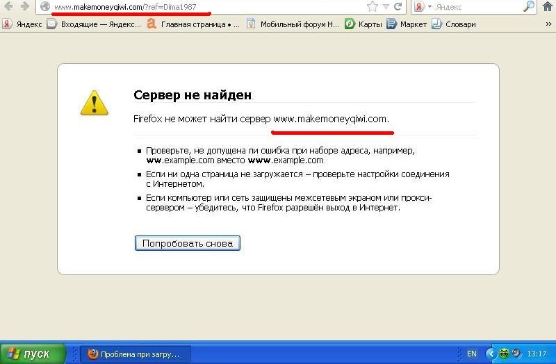 Firefox не может найти сервер www.makemoneyqiwi.com.
