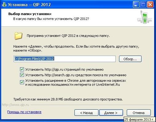 Установка QIP 2012