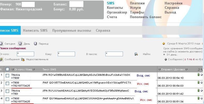 Скриншот Личного кабинета Ростелеком 6 марта 2013 г..JPG