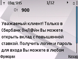 Скрин сотового 2 - спам.jpg