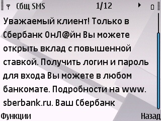 Скрин сотового 3 - спам.jpg