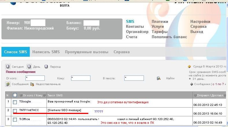 Скрин личного кабинета Ростелеком - Siemens SEO message.JPG
