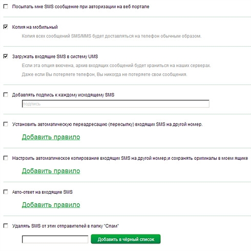 img megafon sms mms options