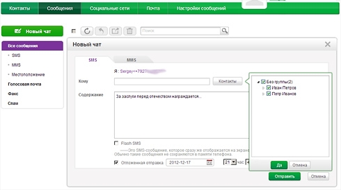 megafon ums messages msg