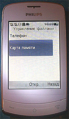 Philps Xenium 518 - установка мелодии на абонента (часть 1)