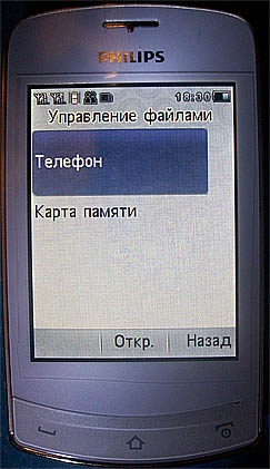 Philips Xenium 518 - установка мелодии на абонента (часть 2)