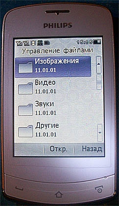 Philips Xenium 518 - установка мелодии на абонента (часть 2)