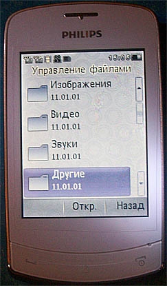 Philips Xenium 518 - установка мелодии на абонента (часть 2)