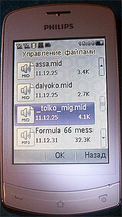 Philips Xenium 518 - установка мелодии на абонента (часть 2)