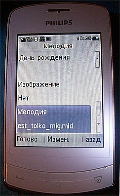 Philips Xenium 518 - установка мелодии на абонента (часть 2)