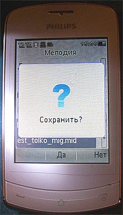 Philips Xenium 518 - установка мелодии на абонента (часть 2)