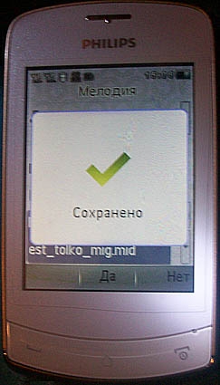 Philips Xenium 518 - установка мелодии на абонента (часть 2)