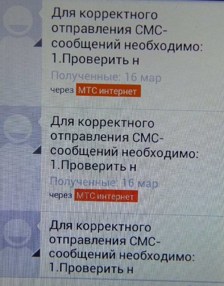 СМС от оператора-2