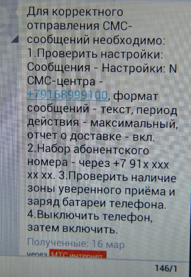 Полная версия СМС-2