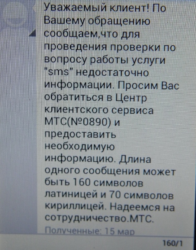Ответ группы обработки претензий-2