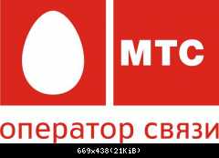 МТС