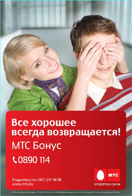 МТС бонус