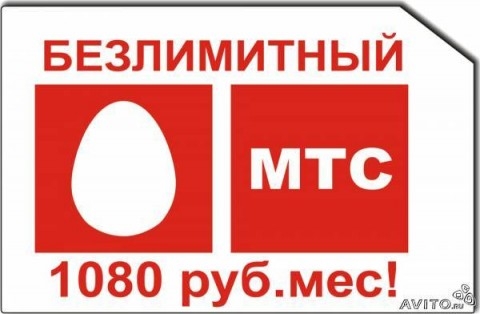 Безлимитный МТС