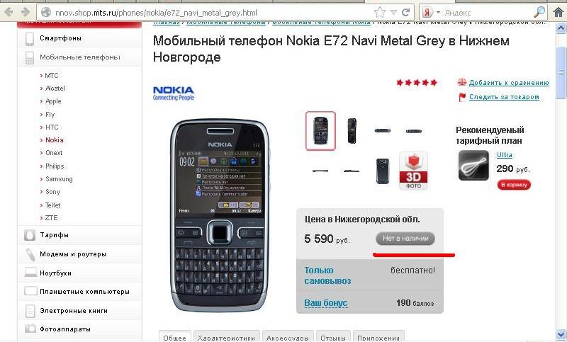 Nokia E72 - вроде бы поправили...
