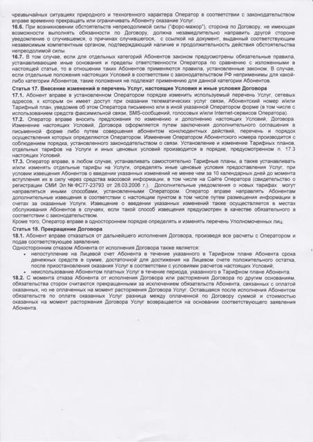 Условия оказания услуг подвижной связи МТС стр. 8